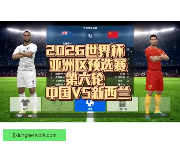 2026年世界杯举办国及赛事筹备进展全面解析