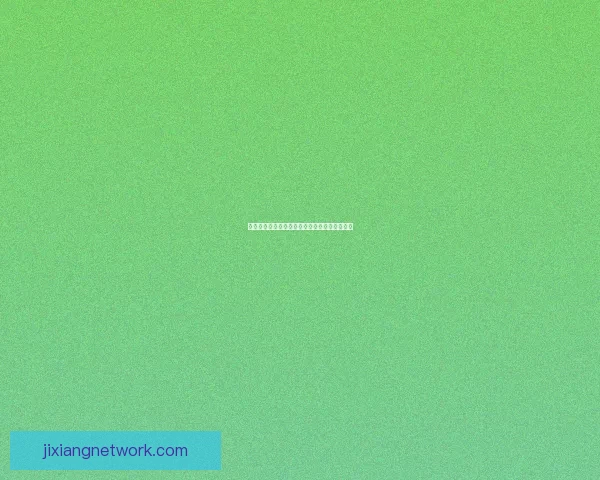 基于世界杯竞猜数据的预测模型与分析方法探讨